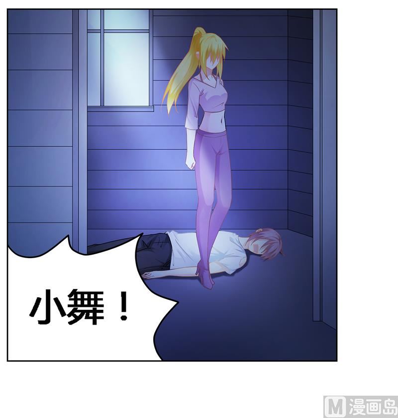 《腹黑霸少别乱来》第68话 小舞的反常 第4页