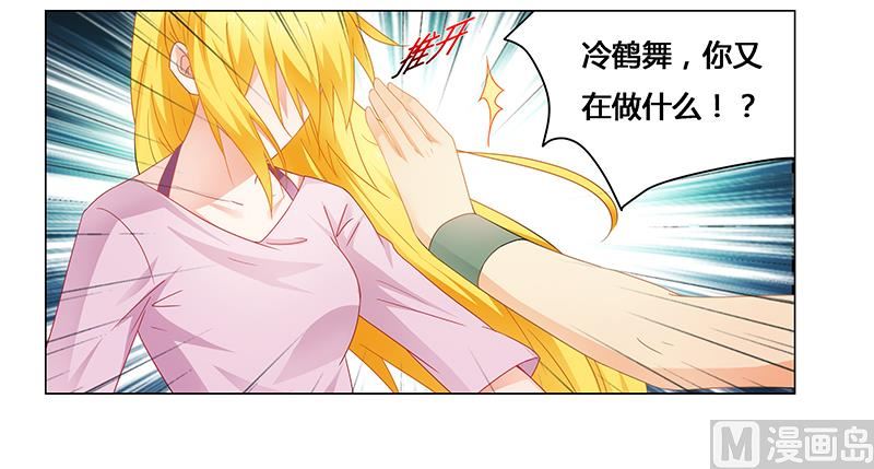 《腹黑霸少别乱来》第68话 小舞的反常 第7页