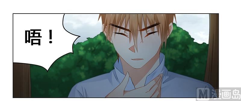 《腹黑霸少别乱来》第69话 这中间一定有什么误会 第10页