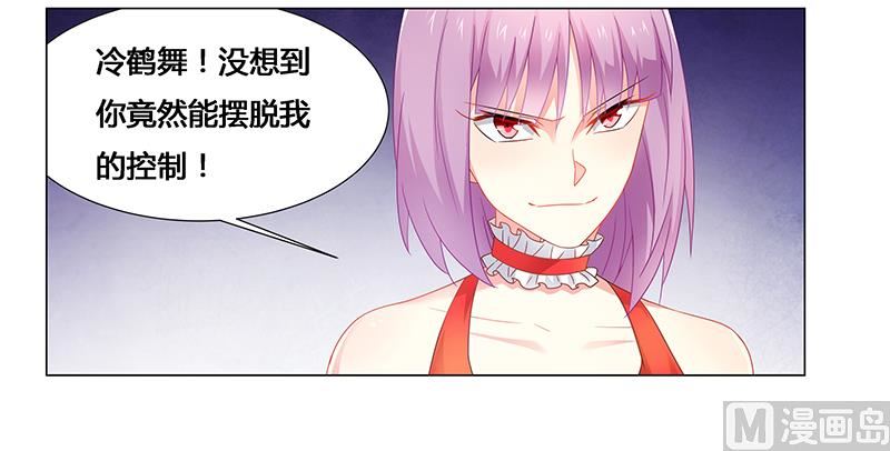 《腹黑霸少别乱来》第69话 这中间一定有什么误会 第21页