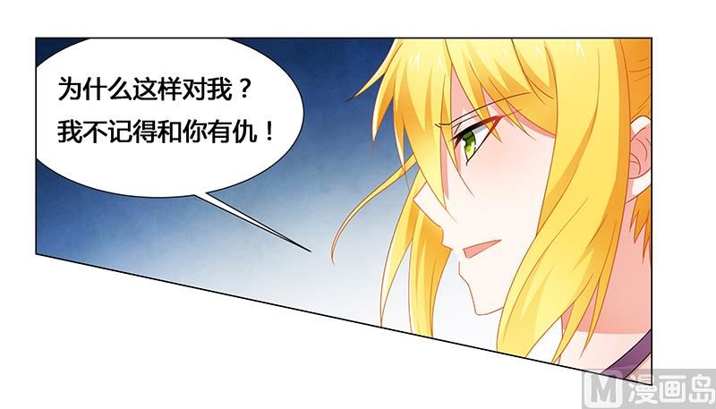 《腹黑霸少别乱来》第69话 这中间一定有什么误会 第22页