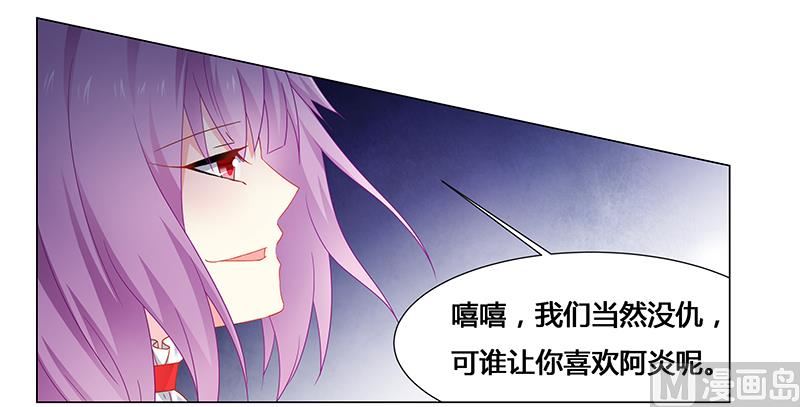 《腹黑霸少别乱来》第69话 这中间一定有什么误会 第23页