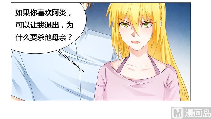 《腹黑霸少别乱来》第69话 这中间一定有什么误会 第24页