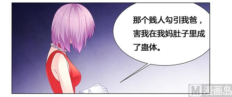 《腹黑霸少别乱来》第69话 这中间一定有什么误会 第26页