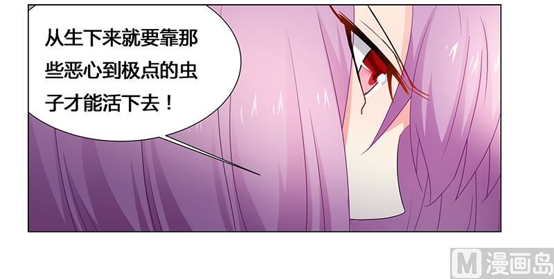 《腹黑霸少别乱来》第69话 这中间一定有什么误会 第27页