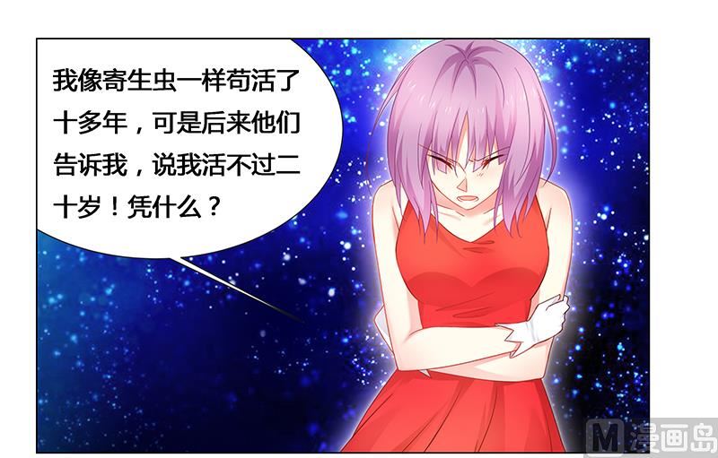 《腹黑霸少别乱来》第69话 这中间一定有什么误会 第28页