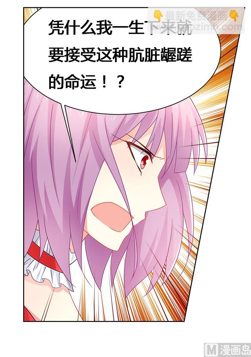 《腹黑霸少别乱来》第69话 这中间一定有什么误会 第29页