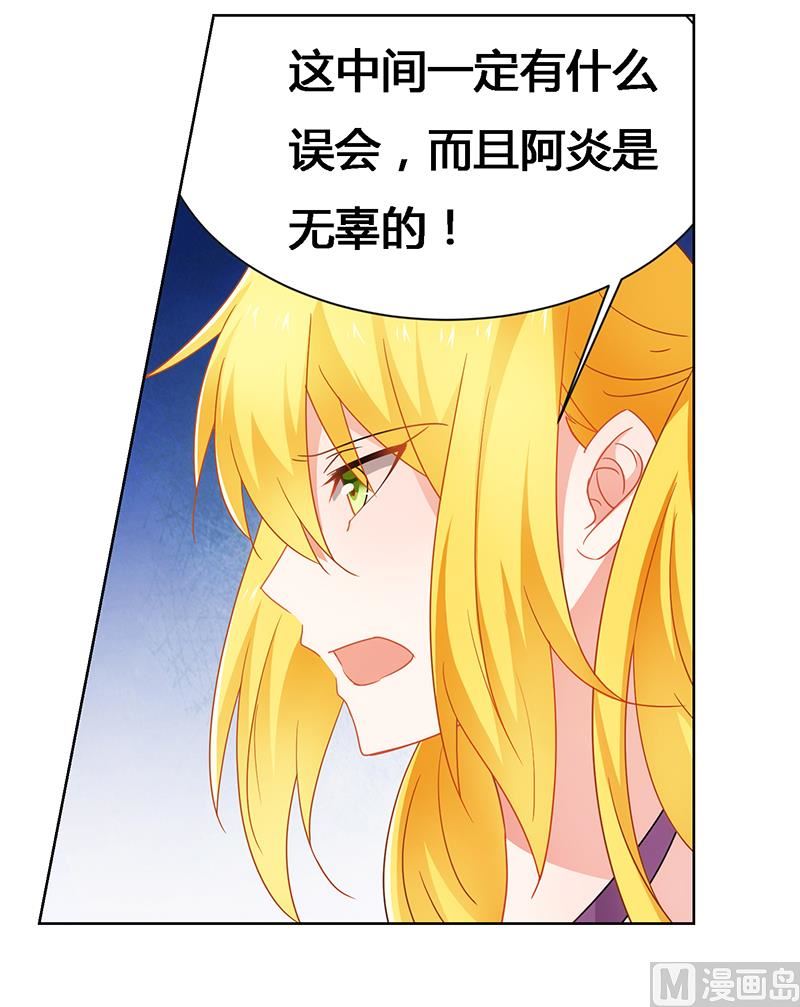 《腹黑霸少别乱来》第69话 这中间一定有什么误会 第30页