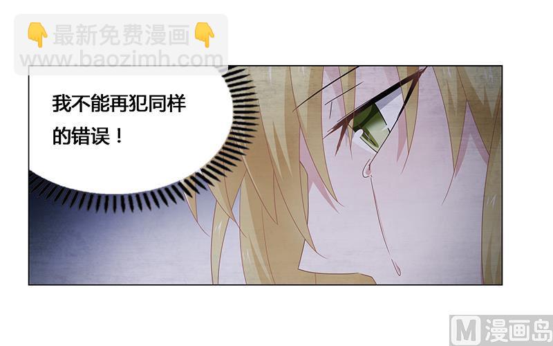 《腹黑霸少别乱来》第69话 这中间一定有什么误会 第5页