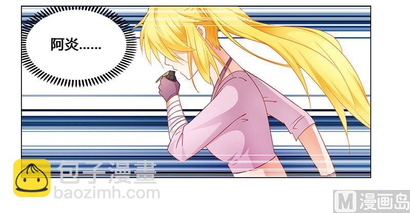 《腹黑霸少别乱来》第70话 阿炎，我回来了 第12页
