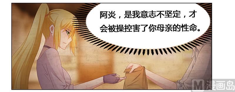 《腹黑霸少别乱来》第70话 阿炎，我回来了 第23页