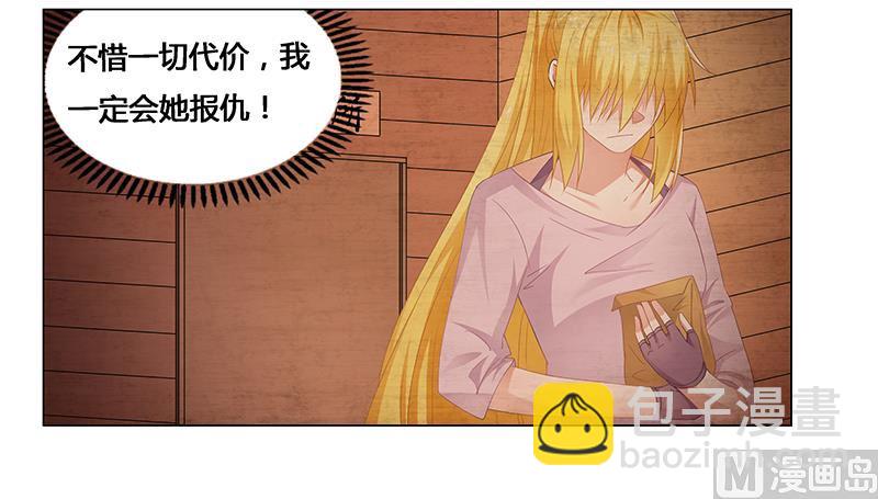 《腹黑霸少别乱来》第70话 阿炎，我回来了 第24页