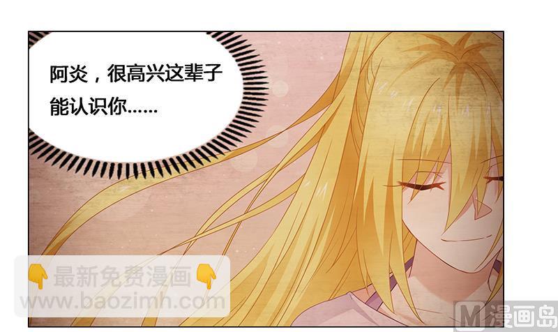 《腹黑霸少别乱来》第70话 阿炎，我回来了 第25页