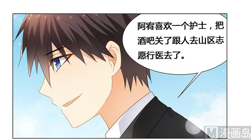 《腹黑霸少别乱来》第70话 阿炎，我回来了 第29页