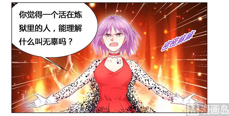 《腹黑霸少别乱来》第70话 阿炎，我回来了 第2页