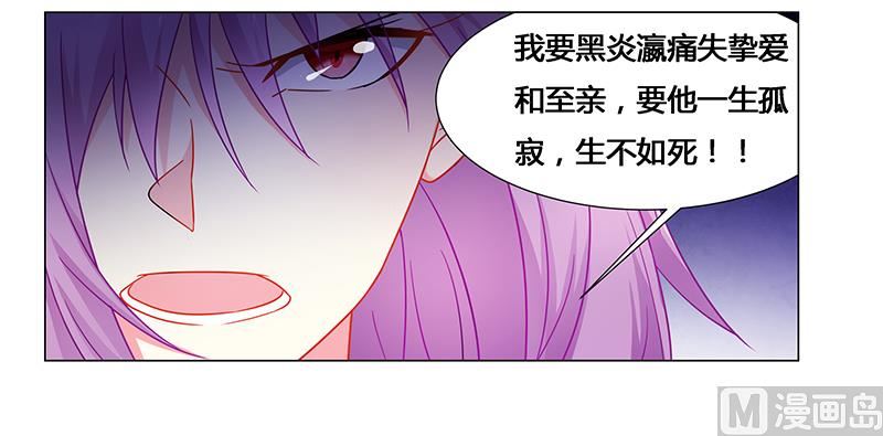《腹黑霸少别乱来》第70话 阿炎，我回来了 第3页