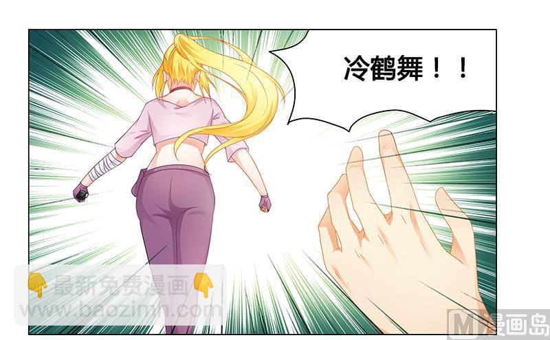 《腹黑霸少别乱来》第70话 阿炎，我回来了 第7页