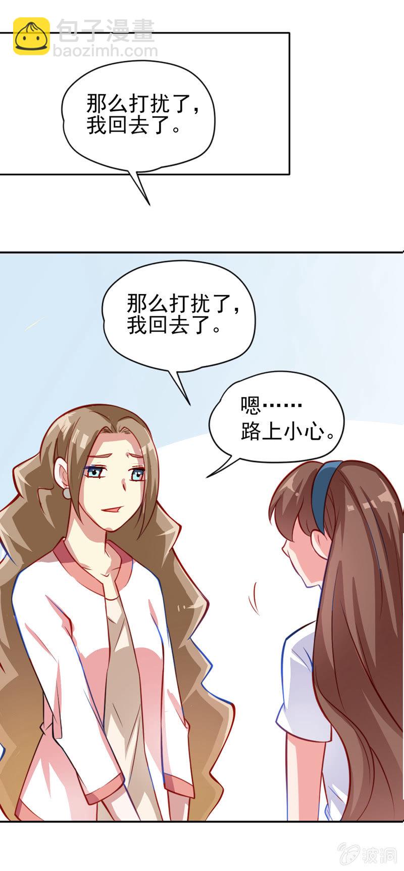 《奇葩工作室！》第四话 少女，离开了 第11页