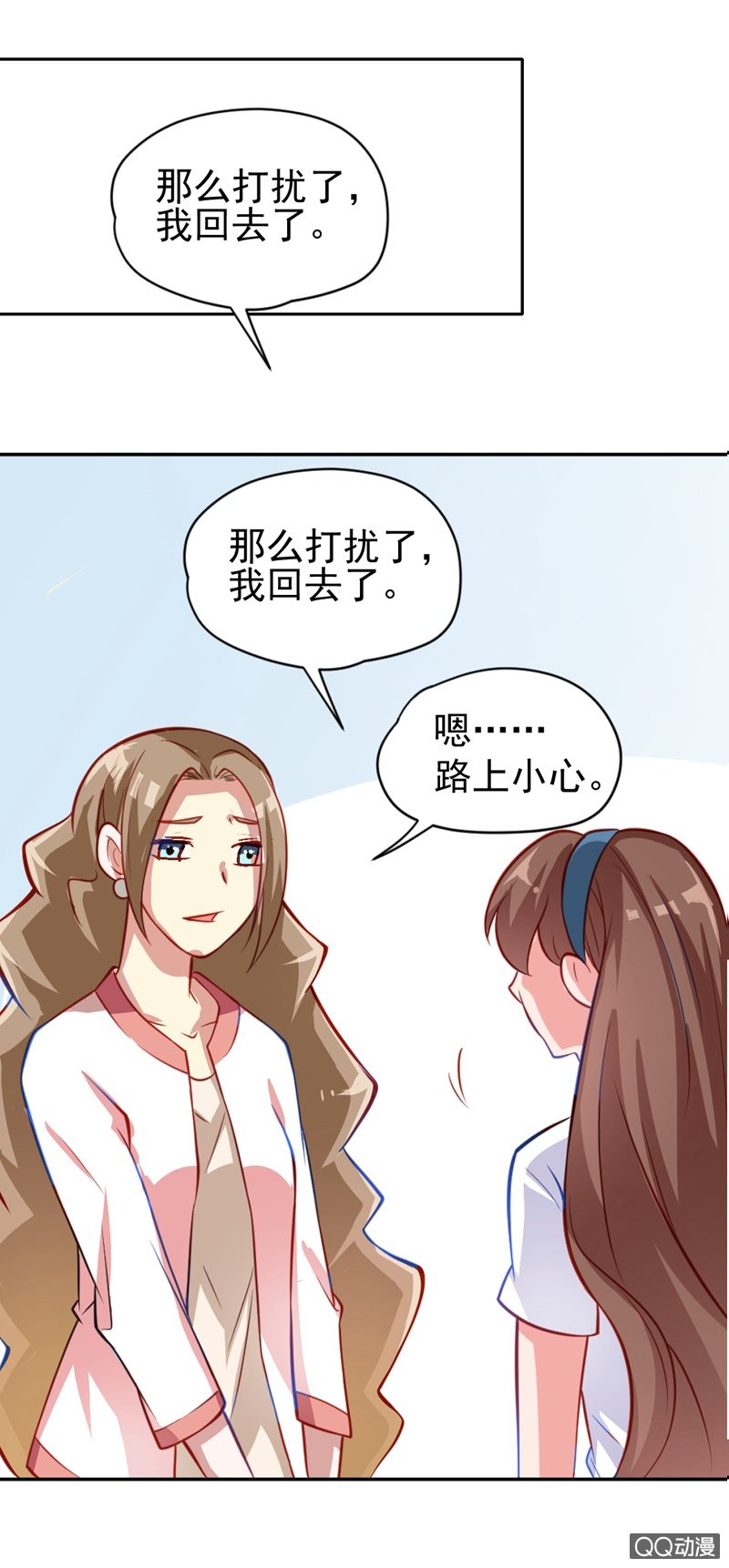 《奇葩工作室！》第四话 少女，离开了 第13页