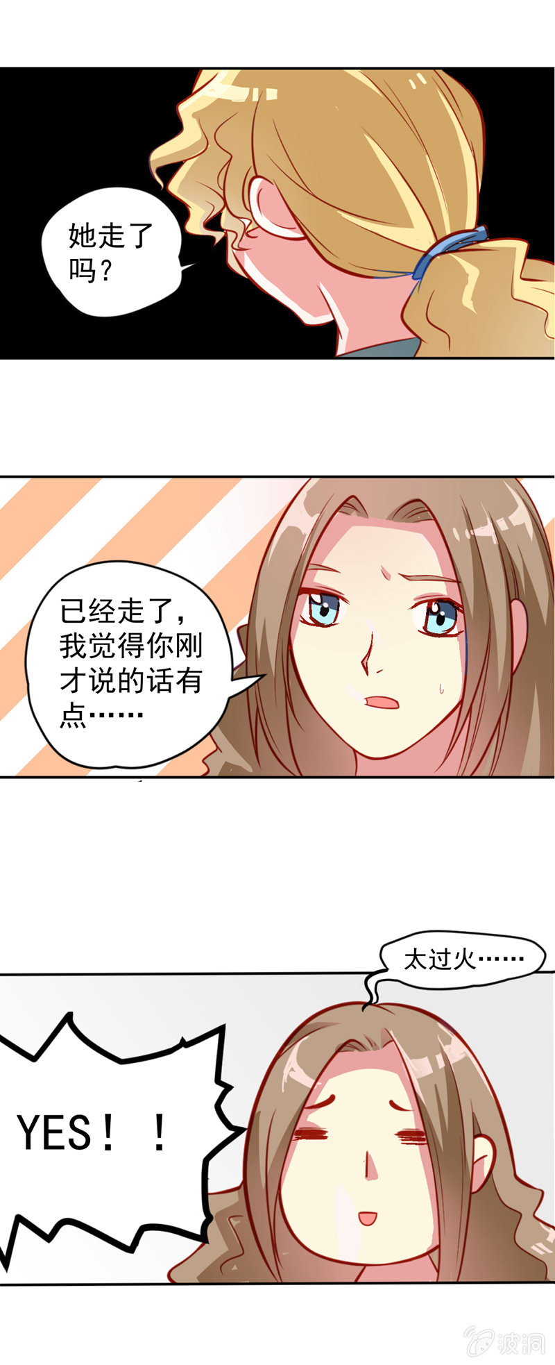 《奇葩工作室！》第四话 少女，离开了 第14页