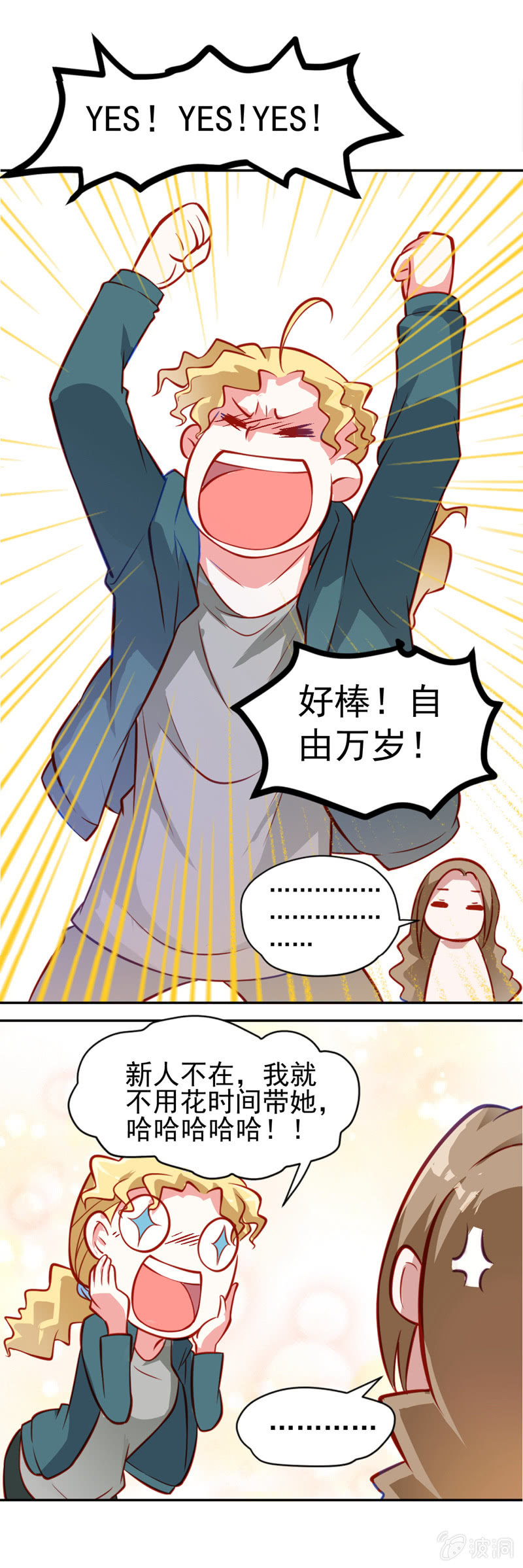 《奇葩工作室！》第四话 少女，离开了 第15页