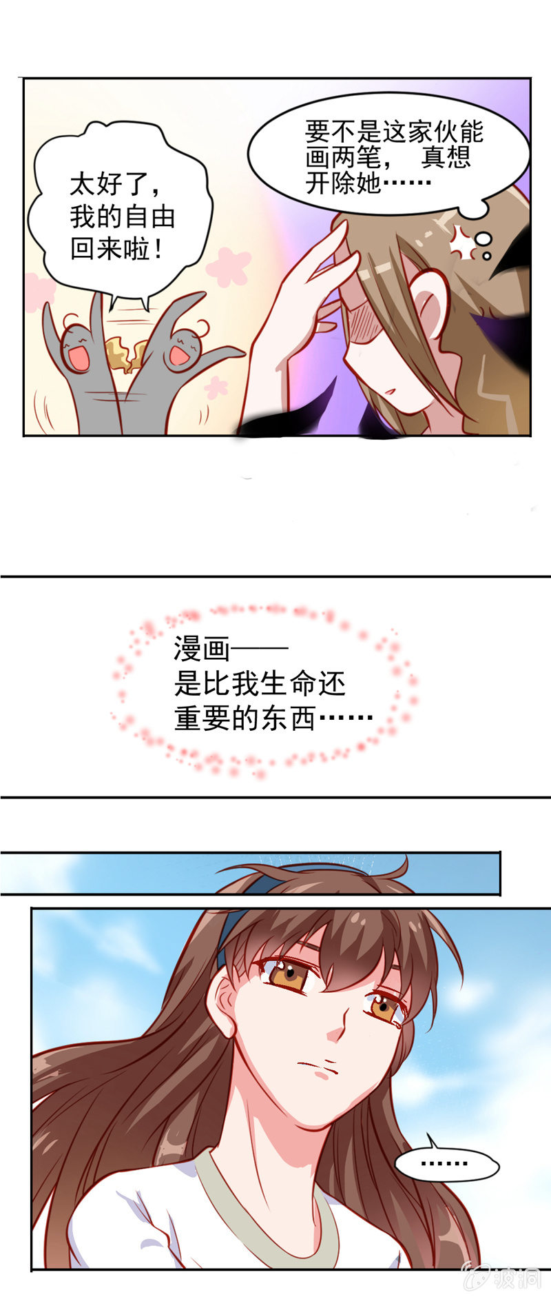 《奇葩工作室！》第四话 少女，离开了 第16页