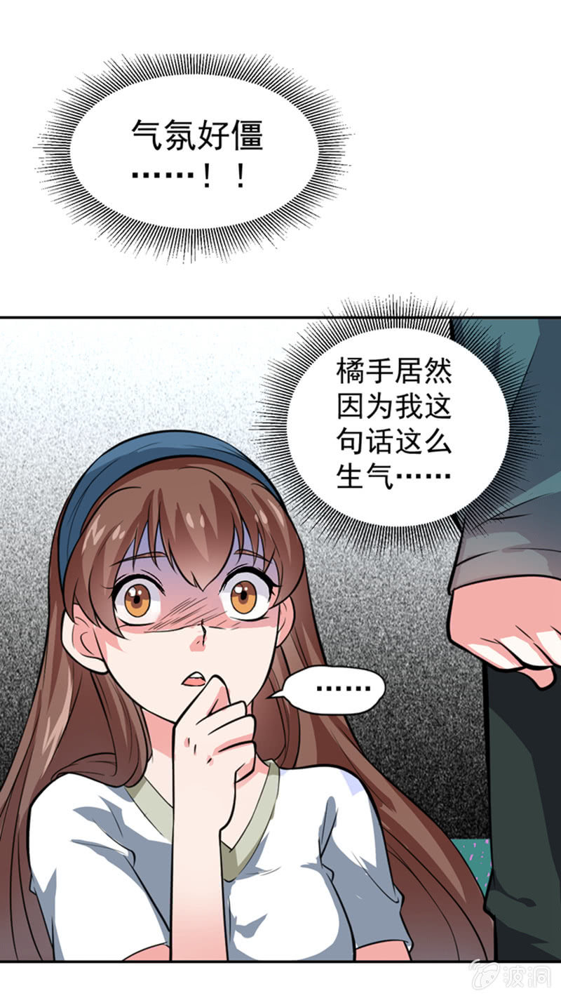 《奇葩工作室！》第四话 少女，离开了 第3页