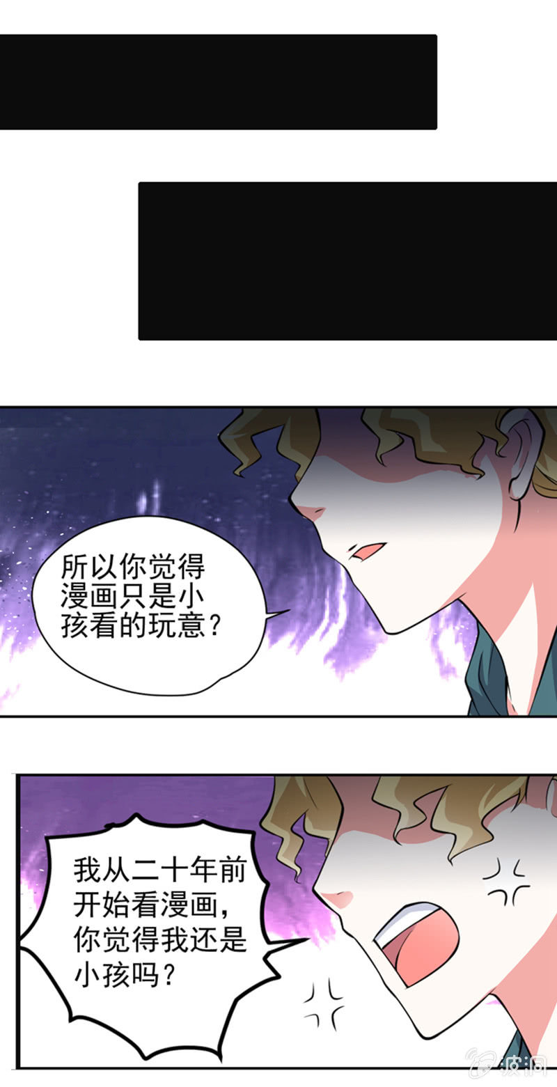 《奇葩工作室！》第四话 少女，离开了 第4页
