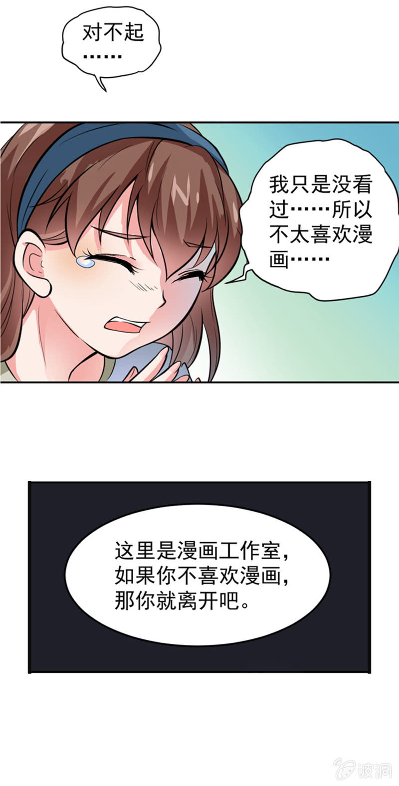 《奇葩工作室！》第四话 少女，离开了 第5页