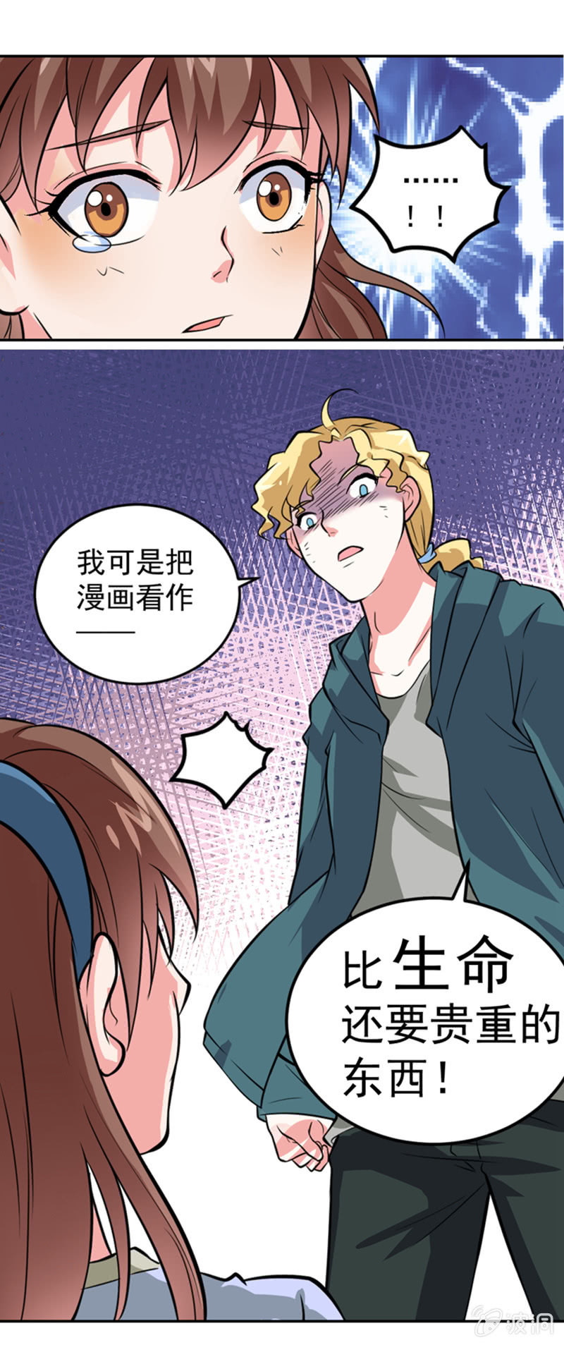 《奇葩工作室！》第四话 少女，离开了 第6页