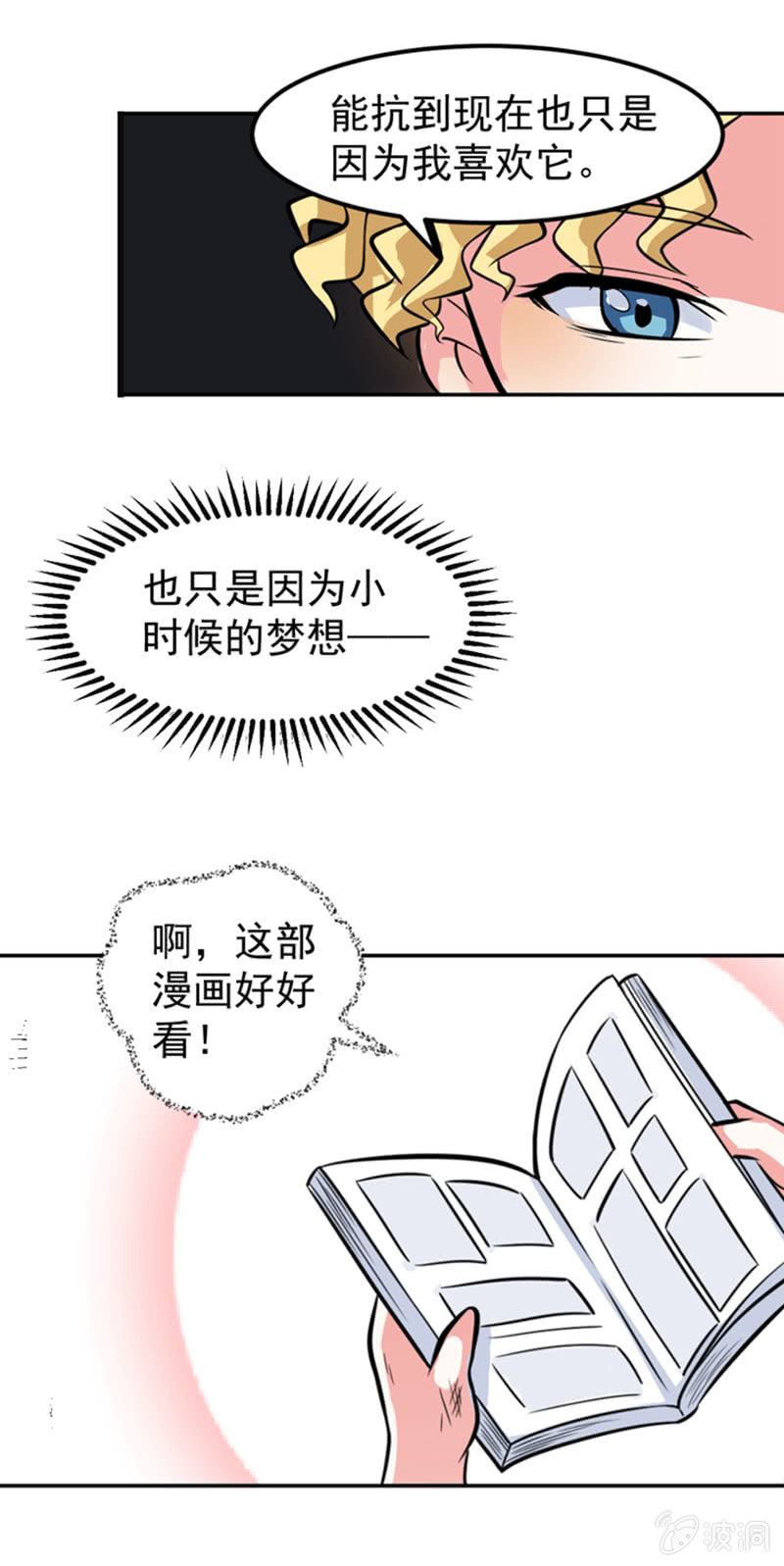 《奇葩工作室！》第四话 少女，离开了 第7页