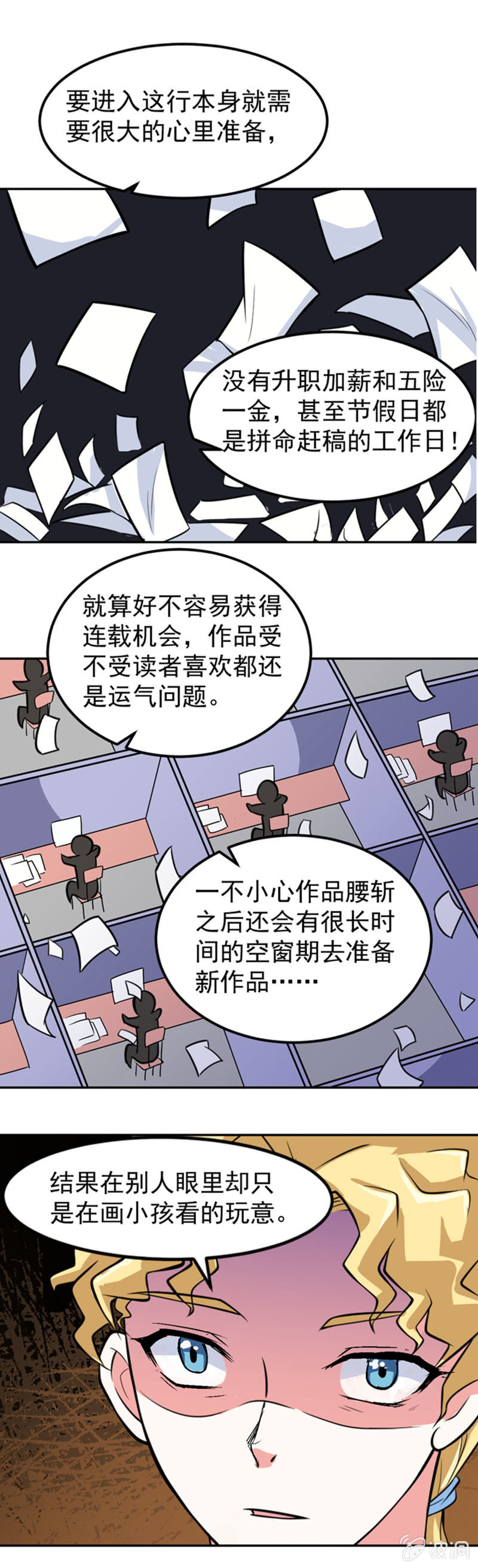 《奇葩工作室！》第四话 少女，离开了 第8页