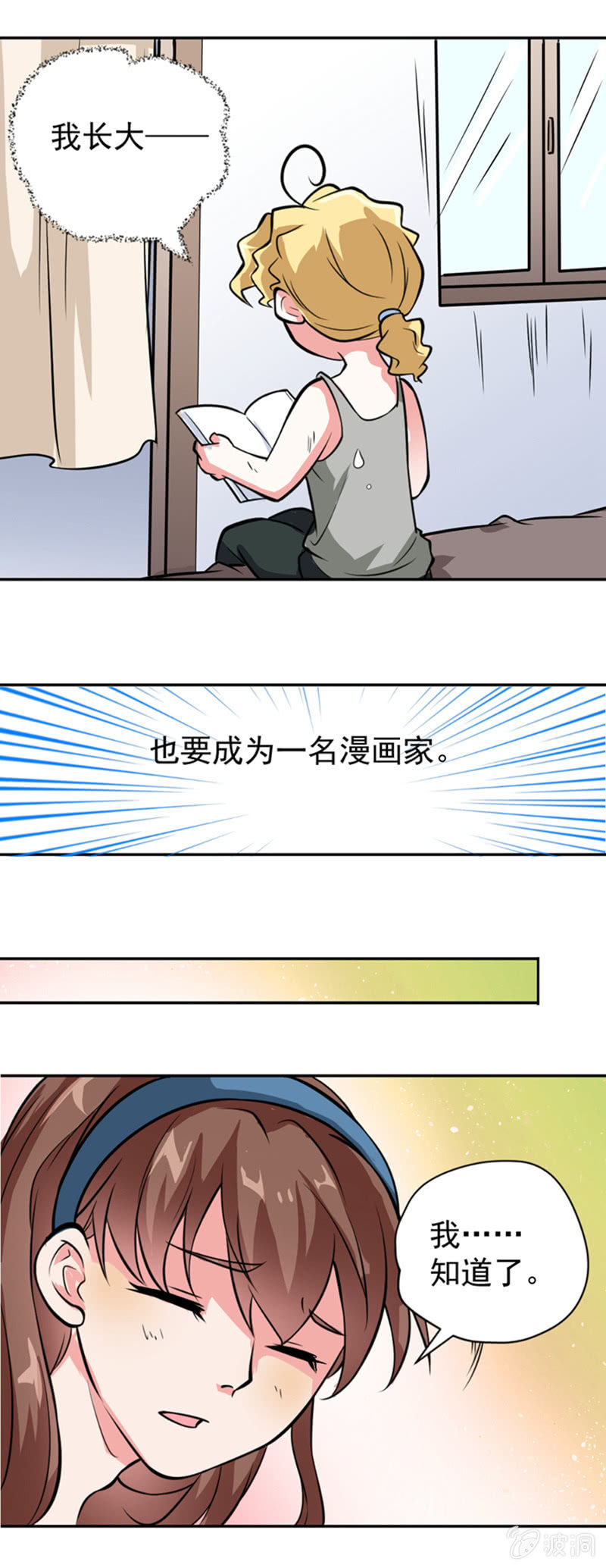 《奇葩工作室！》第四话 少女，离开了 第9页