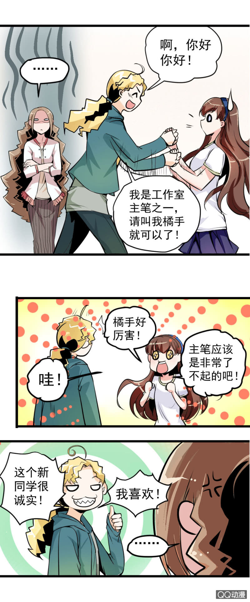 《奇葩工作室！》初入工作室的少女 第12页
