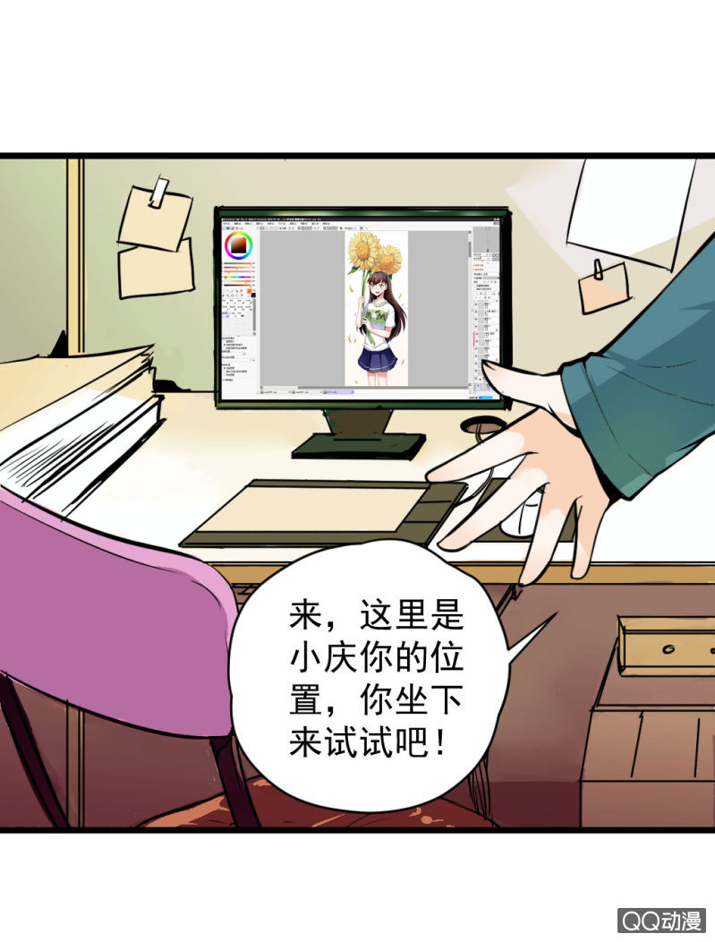 《奇葩工作室！》初入工作室的少女 第13页