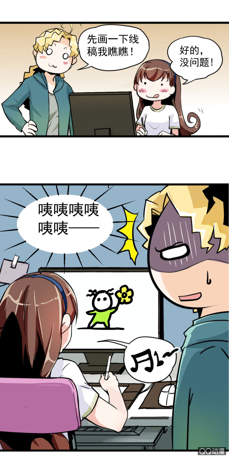 《奇葩工作室！》初入工作室的少女 第14页