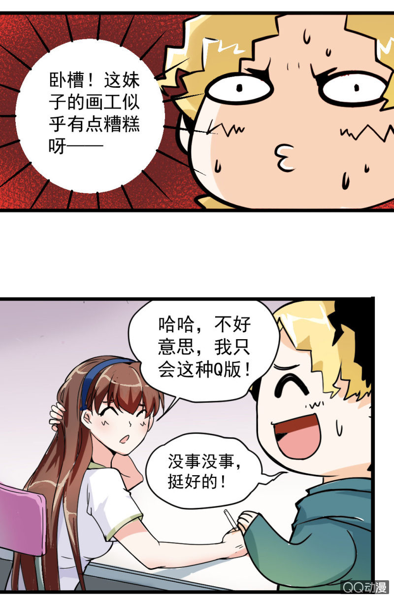 《奇葩工作室！》初入工作室的少女 第15页