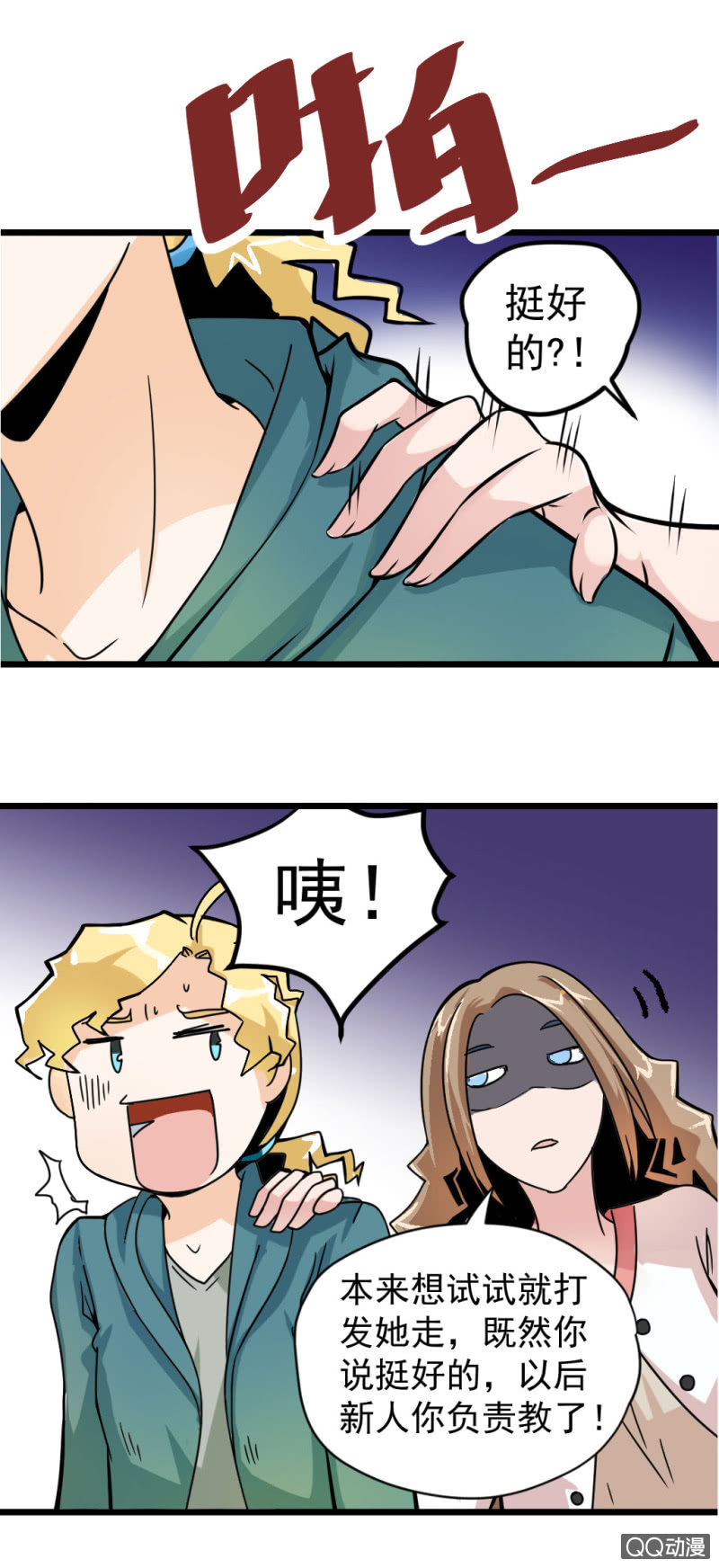 《奇葩工作室！》初入工作室的少女 第16页