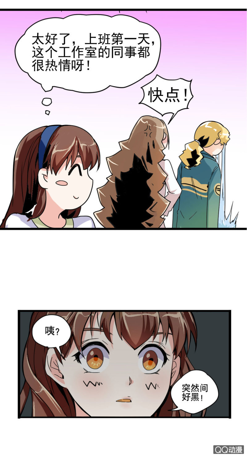 《奇葩工作室！》初入工作室的少女 第17页