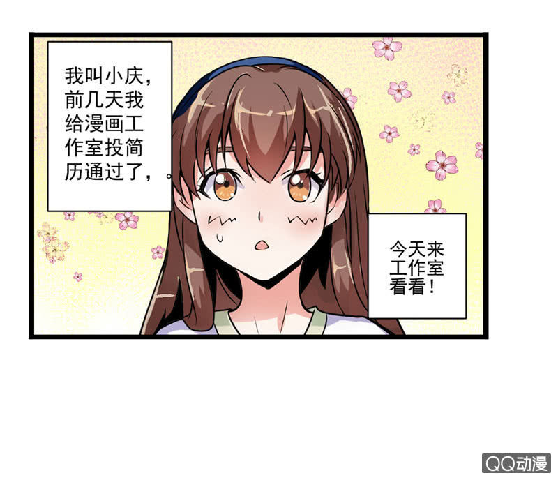 《奇葩工作室！》初入工作室的少女 第3页