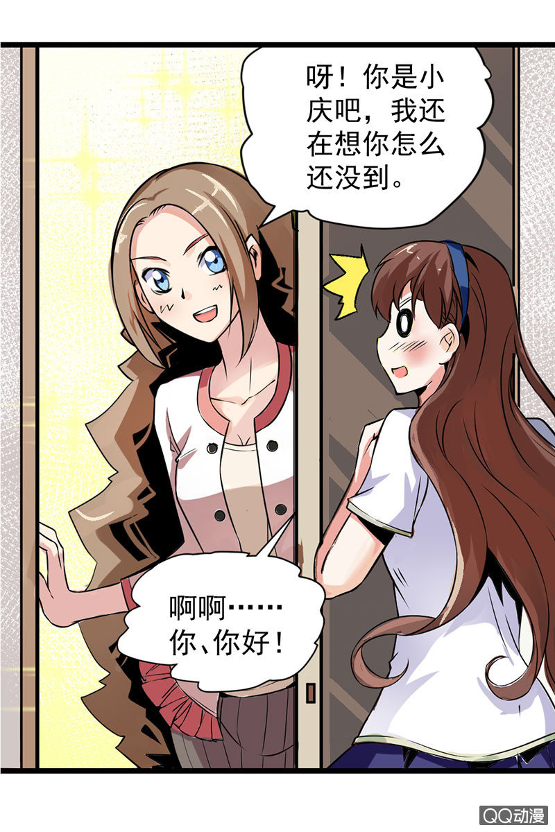 《奇葩工作室！》初入工作室的少女 第6页
