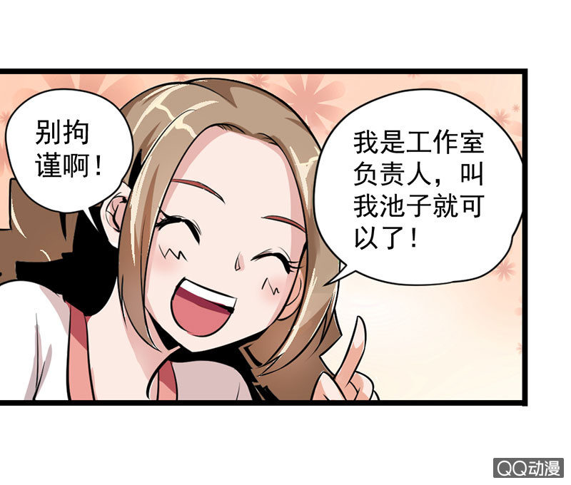《奇葩工作室！》初入工作室的少女 第7页
