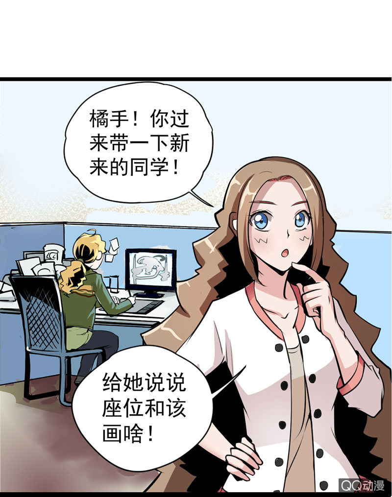 《奇葩工作室！》初入工作室的少女 第9页