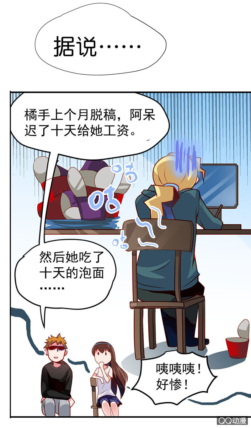《奇葩工作室！》被恐惧所掌握的橘手 第10页