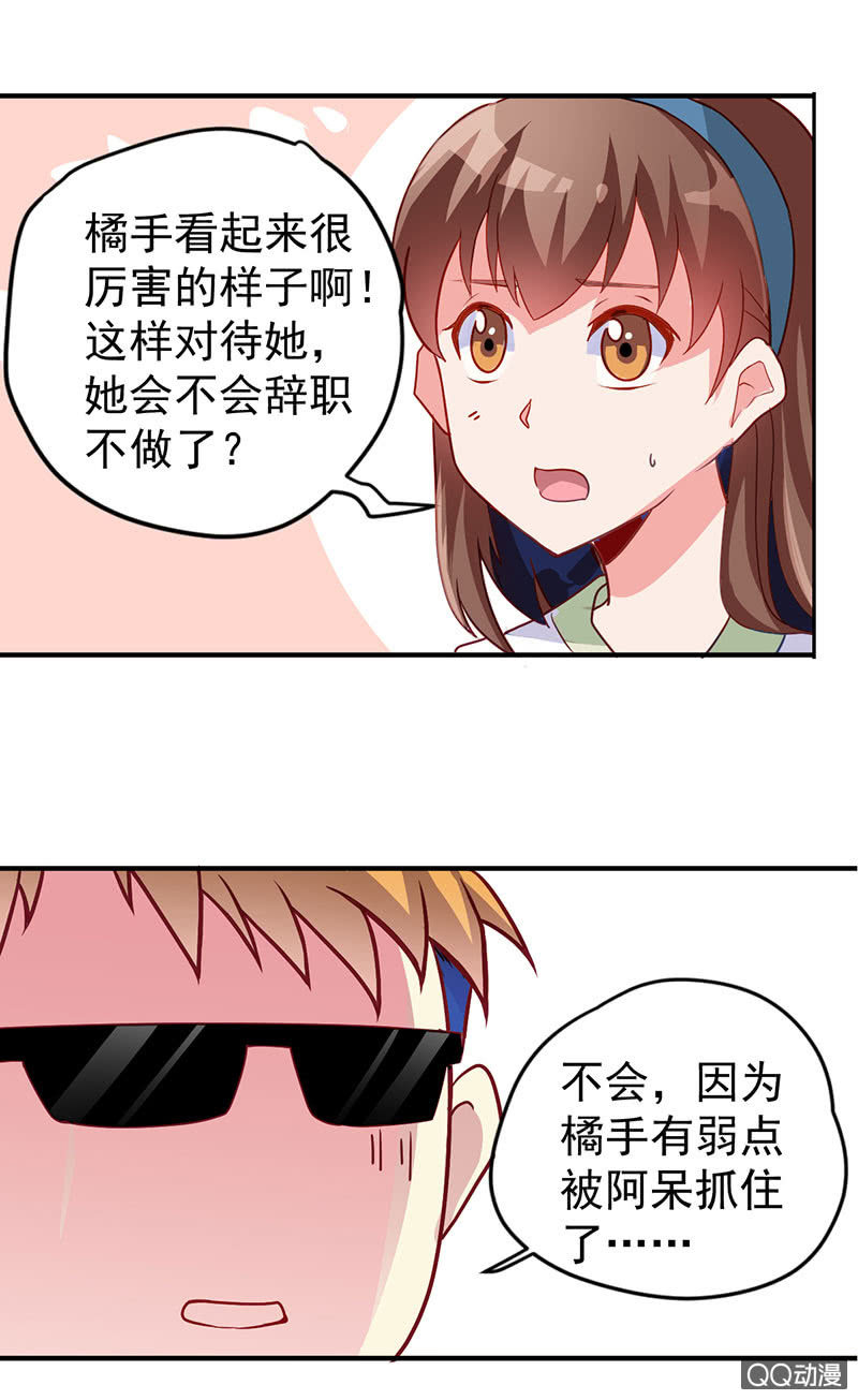 《奇葩工作室！》被恐惧所掌握的橘手 第11页
