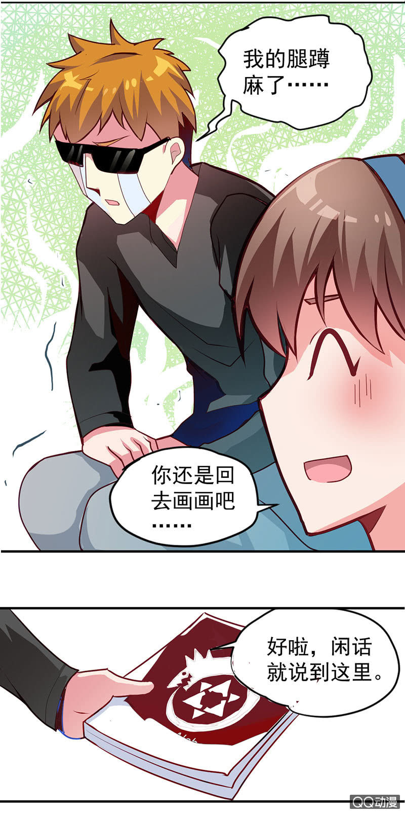 《奇葩工作室！》被恐惧所掌握的橘手 第13页