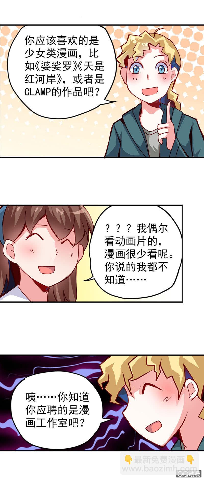 《奇葩工作室！》被恐惧所掌握的橘手 第16页
