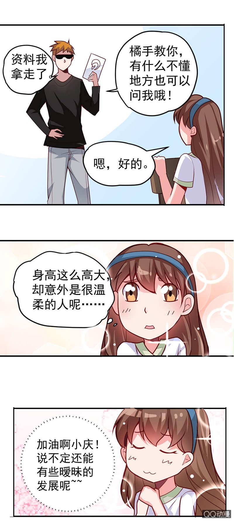 《奇葩工作室！》被恐惧所掌握的橘手 第17页