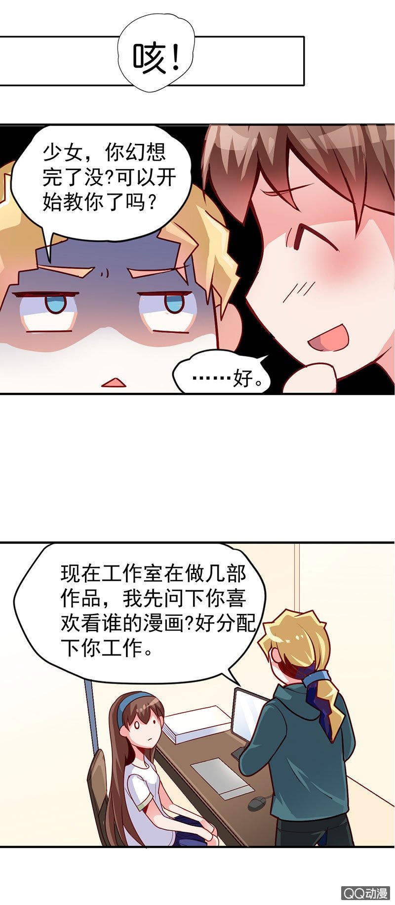 《奇葩工作室！》被恐惧所掌握的橘手 第18页