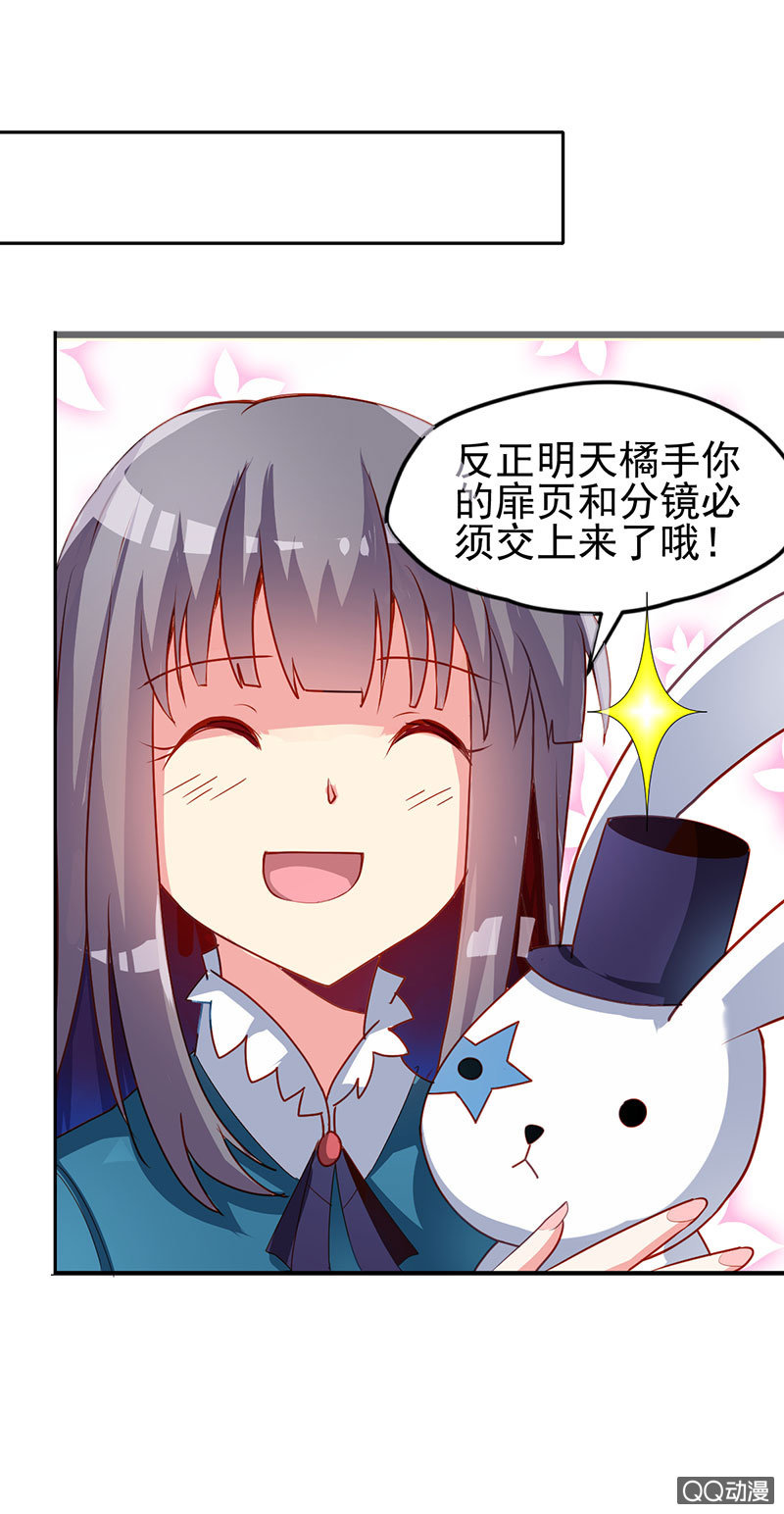 《奇葩工作室！》被恐惧所掌握的橘手 第3页